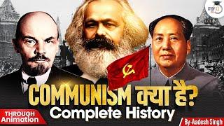 What is Communism? | Complete History & Ideology through Animation | UPSC | StudyIQ