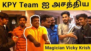 Kpy Team ஐ மேஜிக்🪄 மூலம் மிரள விட்ட Vicky #magic #fun #funnyvideos #vickykrish #magician #amazing