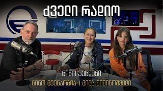 ძველი რადიო I მწერლის სახლში წიგნის "სვანური ანდაზები" პრეზენტაცია გაიმართა