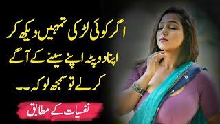 Agar Koyi Larki Apna Dopata | Psychology Facts In Urdu | Shizra Psychology