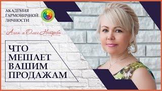 Что мешает вашим продажам? Как знание продукта помогает увеличить продажи в сетевом бизнесе.