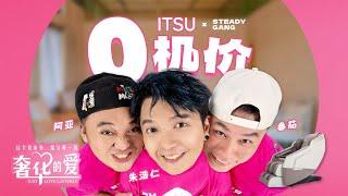 Steady Gang 'ITSU 0机架‘ Official MV