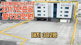 NO.178 대지302평 19가구 주인세대있는4층다가구매매 월920 수익율10% 주차17대 원룸15투룸3주인세대(방3화장실2)