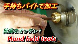 Hand held tools