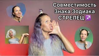 Совместимости ДЛЯ СТРЕЛЬЦОВ