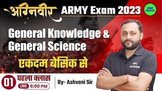 Agniveer Army 2023 | General Knowledge & General Science Class - 01 | Army Agniveer gk/gs SSC MAKER