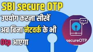 SBI secure OTP ko kaise istemal karen. how to use SBI secure otp. SBI OTP nahin mil Raha hai.#sbiotp