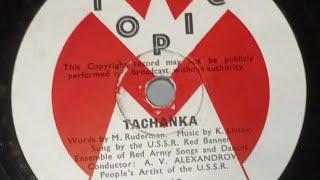 "Tachanka" - Konstantin Listov & Mikhail Ruderman - Topic 78 RPM Shellac Record