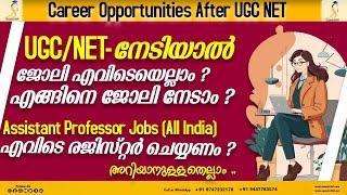 UGC-NET : Career Opportunities | Job Vacancies | How to Register UGC's Job Portal | In Malayalam