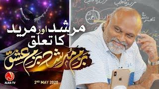 Murshid Aur Mureed • EP1 | Bazm e Murshid