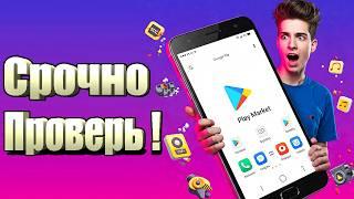 ОТКЛЮЧИЛ ЭТО в Play МАРКЕТ и ОФИГЕЛ!!