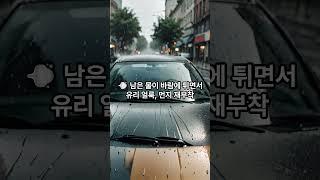 [차알못 이야기]  여름철 세차할 때 꼭 피해야 할 행동 5가지#자동차세차 #여름세차 #차관리팁 #운전자정보 #shorts