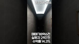 매매가 8억6천만원 실투자 2억7300만원 수익률 14.3%이상 가능한 수익형부동산 #상가주택매매 #청주다가구주택매매 #꼬마빌딩