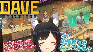 寿司を食べるためには、まず魚を捕まえに海いくぞ！！！！！【ホロライブ/大神ミオ】