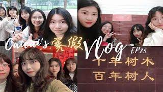 【寒假Vlog】EP25 | 我在汕头度过的一个多月寒假 | 来考潮汕话听力啦！