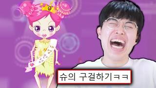 아니 이런 슈게임이 있었다구요?!ㅋㅋㅋ