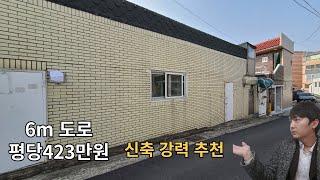 급매 대구토지매매 신축하기 좋은 땅 입니다 평수도 좋네요 70평