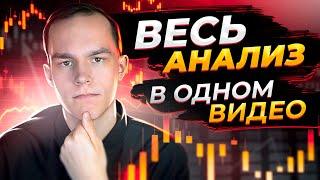 ТОРГУЮ С 50.000₽! Живая Торговля и Разбор Всех Сделок | Обучение Трейдингу | Бинарные Опционы