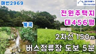 도로 접근성 끝내주는 계곡물 접한 전원주택지매매