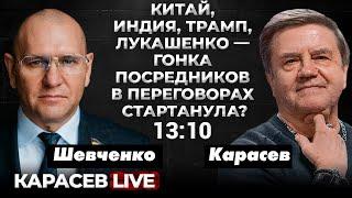 Итоги визита Кулебы в КНР. Переговоры — успеть к ноябрю? Карасев LIVE.