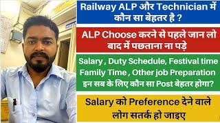 ALP और Technician में कौन बेहतर है ? ALP बनने से पहले जान लीजिए ।। ALP/Technician 2023-24