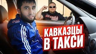 Кавказцы в Яндекс Такси. Подборка тех кто позорит свою нацию. Треш Контент.