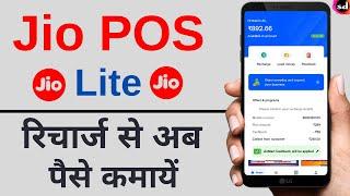 Jio pos lite kaise use kare | How to earn money Online with JioPOS Lite