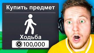 Самая ДОНАТНАЯ ИГРА в Roblox