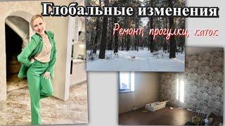 VLOG: ГЛОБАЛЬНЫЕ ИЗМЕНЕНИЯ  Отдых всей семьей ‍‍