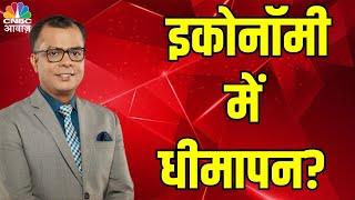 GDP के Shocking Numbers: अब Market का क्या होगा? Anuj Singhal on GDP