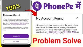 Phone pe me No Account Found problem thik kaise kare ! No account found problem phonepe 2024