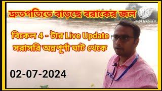 দ্রুতগতিতে বাড়ছে বরাক নদীর জল । অন্নপূর্ণা ঘাটের Live Update । @SilcharNews