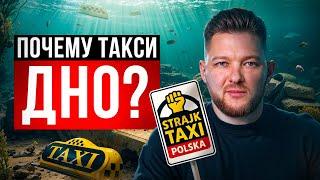 ПОЧЕМУ НЕ СТОИТ РАБОТАТЬ В ТАКСИ В 2025 ГОДУ?