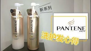 Pantene Pro-V Miracles 潘婷奇迹系列 l 开架最柔顺洗发精？ 打结byebye