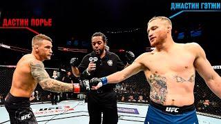 Реванш спустя 5 лет: Дастин Порье vs. Джастин Гейджи 2 | UFC 291