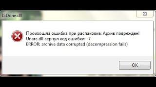 Решение проблемы при установке игр Unarc.dll вернул код ошибки