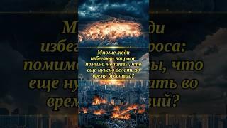 Многие люди избегают вопроса: помимо молитвы, что еще нужно делать во время бедствий?