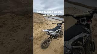 1 - 1) #automobile #вдорогу #dirtbike #фонк #ендуро #enduro #мото #деревня #питбайк #phonk