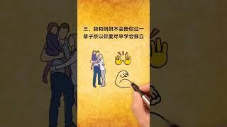 【翻轉格局】人生哲理篇-給孩子的八句話