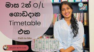 O/L ගොඩදාන්න ගැළපෙනම Timetable එක Timetable To Pass O/L Exam | Study Tips