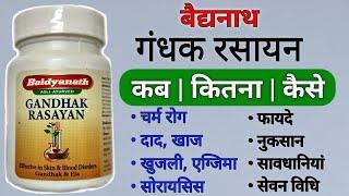 Gandhak Rasayan Benefits For Skin Disease | Uses | Side Effects | Dosage | jitesh ki baate