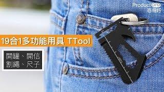 19合1多功能用具 TTool｜Productpro