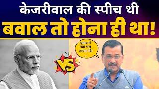 रेवड़ी पर चर्चा कैंपेन लॉन्च कर Arvind Kejriwal की Solid Speech  Latest Speech | Revadi Par Charcha