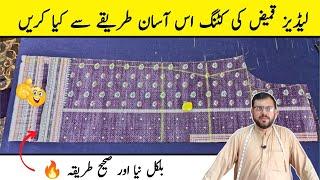 ladies kameez ki cutting | kameez ki cutting