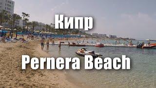 Пляж Pernera Beach на Кипр. Кипр сегодня. #Shorts