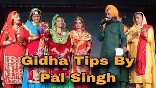 Gidha Performance Tips By Pal Singh Samaon  । Gill Digital Studio & Movie Maker