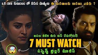 telugu dubbed suspense thriller movies| south murder mystery thriller movies |telugu thriller movies