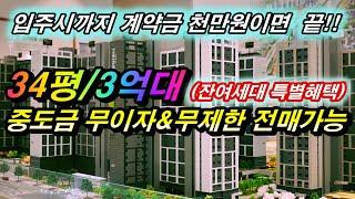 아산한신더휴 계약금 천만원이면 입주시까지 추가비용 일체없는 아산 미분양아파트
