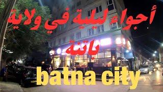 جولة في قلب عاصمة الأوراس باتنة . Batna