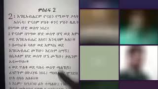 የዮናስ ታሪክ ያልተሟላ ኩረጃ በቁርአን!